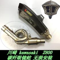KAWASAKI KAWASAKI Z800 modified Cobra carbon fiber rotary exhaust pipe muffler