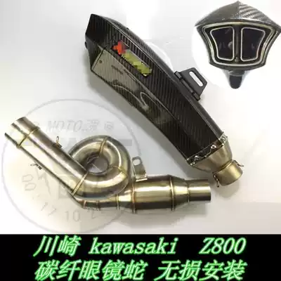 KAWASAKI KAWASAKI Z800 modified Cobra carbon fiber cyclotron exhaust pipe silencer