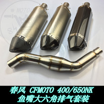 KAJIMAOYI spring wind 400NK 650NK modified fish mouth carbon fiber stainless steel large hexagonal exhaust pipe