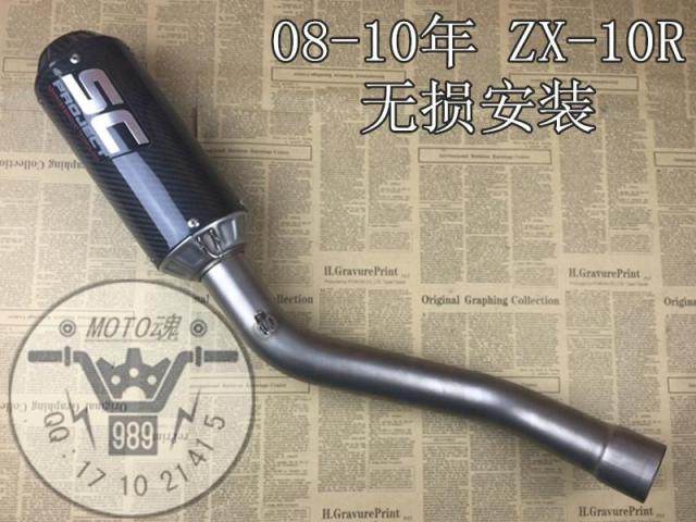 Motorcycle exhaust 08-10 KAWASAKI Kawasaki ZX10R modified fire-breathing carbon fiber blasting thunder exhaust pipe - Taobao