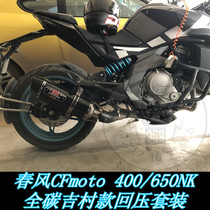 KAJIMAOYI Chunfeng 400NK650MT modified carbon fiber Yoshimura Carp Mouth Back Pressure Sports Car Exhaust Pipe