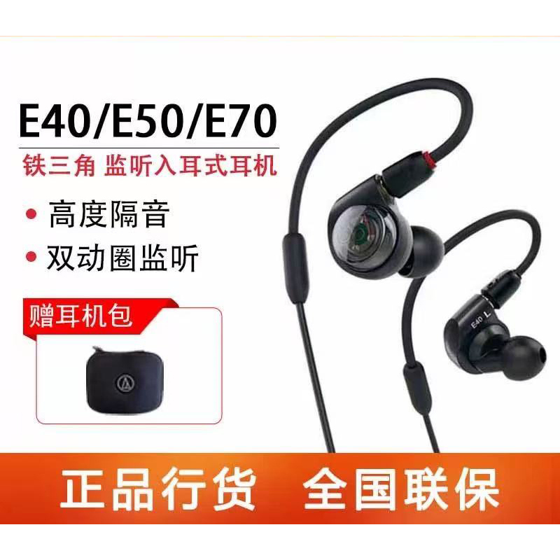 Audio-Technica Ath-E40/E50/E70 Headphones Are In-Ear Professional Monitoring Hifi Headphones