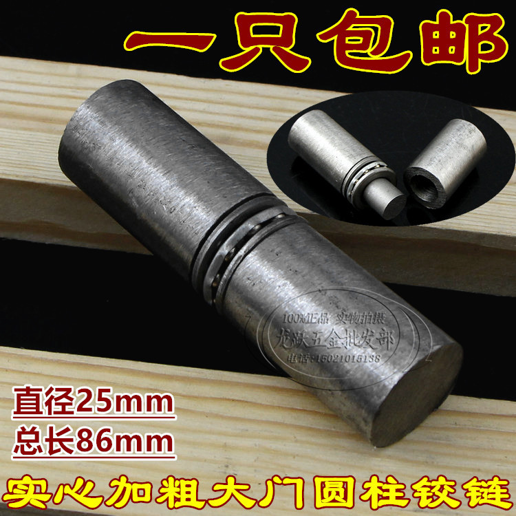 Heavy welding large iron door shaft iron hinge cylindrical hinge detachable door shaft hinge diameter 25mm Total length 86mm