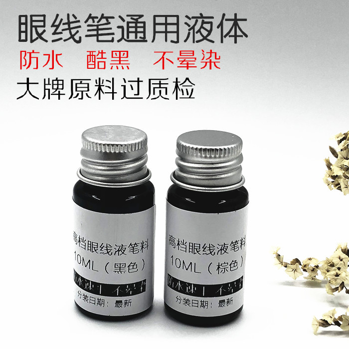Coffee Brown-Black Liquid Eyeliner Raw Material Semi-Finished Product Waterproof Non-Smudging Non-Smearing DIY Eyeliner Pen Material Kit