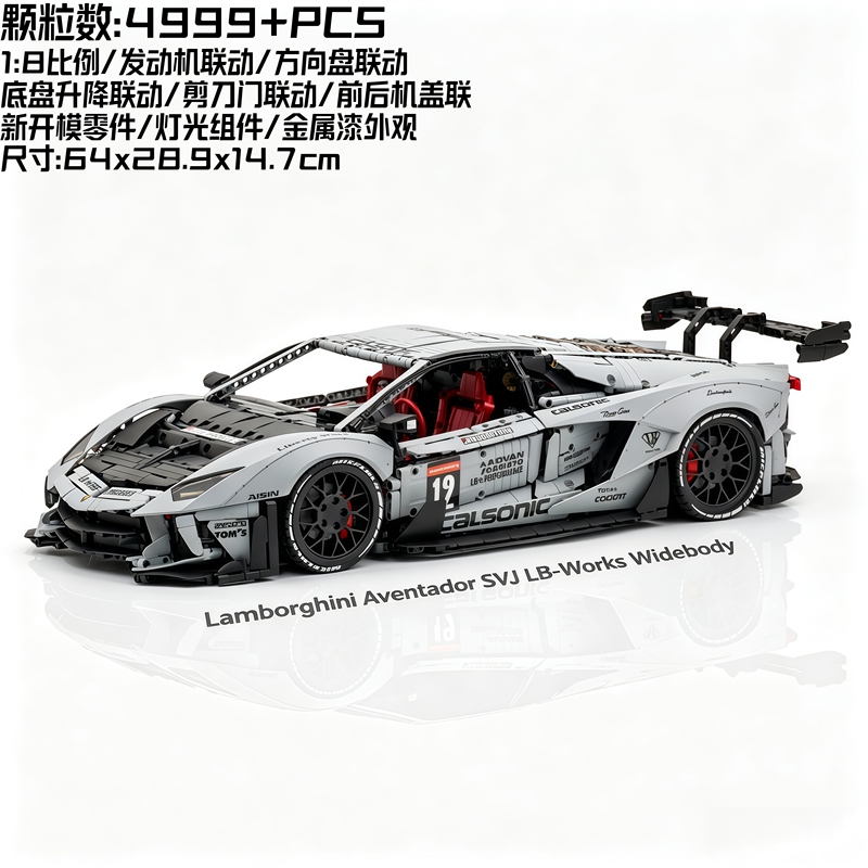Small-Scale Lamborghini Aventador Svj Wide-Body lb Electroplated Modified Building Block Sports Car Model Toy
