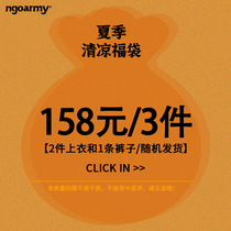 NGOARMY summer cool lucky bag special benefits do not return or change