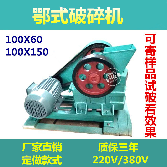 PE100*60鄂式破碎机 粉碎机 水泥熟料破碎机矿石破碎机颚式破石机