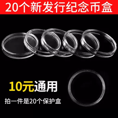 Newly issued commemorative coin collection box 10 yuan Zodiac Coin protection box 27mm coin storage box anti-oxidation 20 pieces