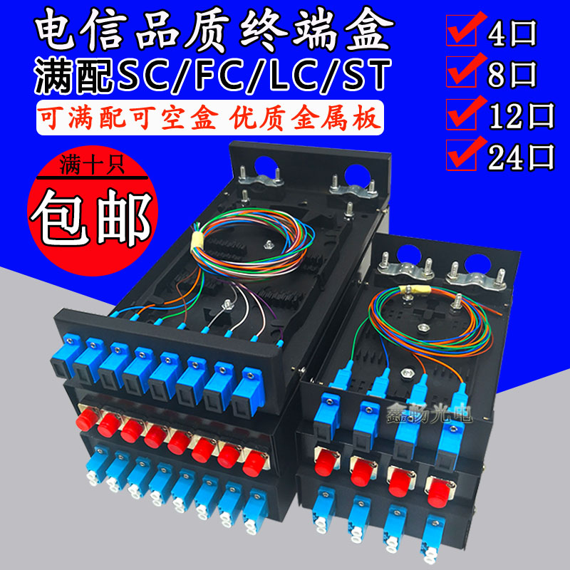 4-port 8-port fiber terminal box 4-core 8-core fiber optic cable terminal box SC FC LC ST fully equipped with fiber box welding box