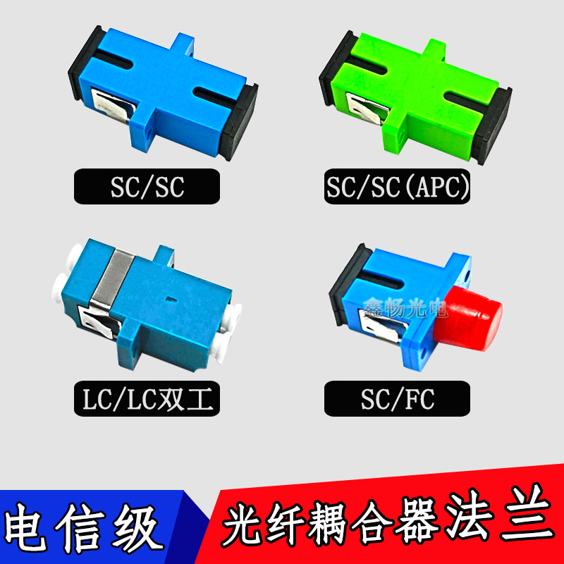 Carrier-grade Fiber Coupler SC-SC SC-FC LC-LC Duplex Flange Connector Adapter SC (APC)