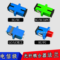 Telecom-class fiber coupler SC-SC SC-FC LC-LC duplex flange connector adapter SC(APC)