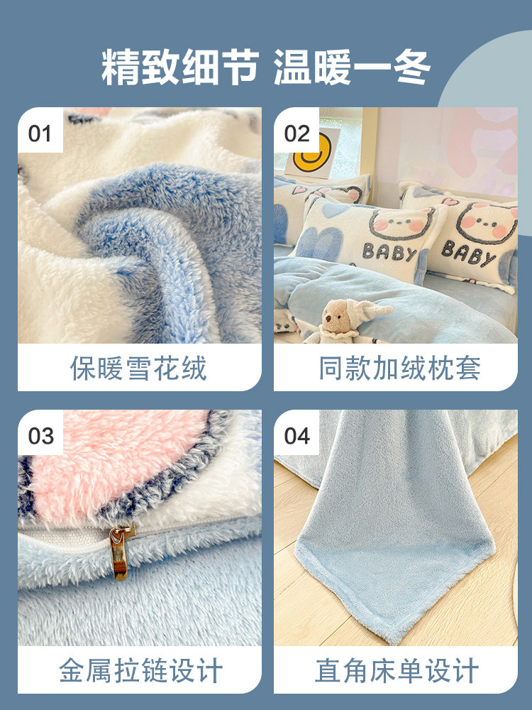 Winter Milk Coral Velvet Four-Piece Bedding Set, Flannel Bedding, Plus Plush Quilt Cover, Bed Sheet, Dormitory Three-Piece Set