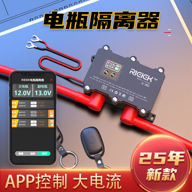 Car 380A Dual Battery Isolator for Driving and Charging, Remote Control App Control, 12V24V Rv Modified Auxiliary Battery