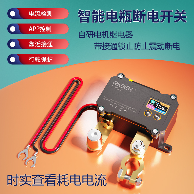 Ruiaike Smart Car Battery Power-Off Switch, Anti-Leakage Main Switch, Anti-Drainage, 12V-24V Automatic Universal Ruiaike Smart Car Battery Power-Off Switch, Anti-Leakage Main Switch, Anti-Drainage, 12V-24V Automatic Universal