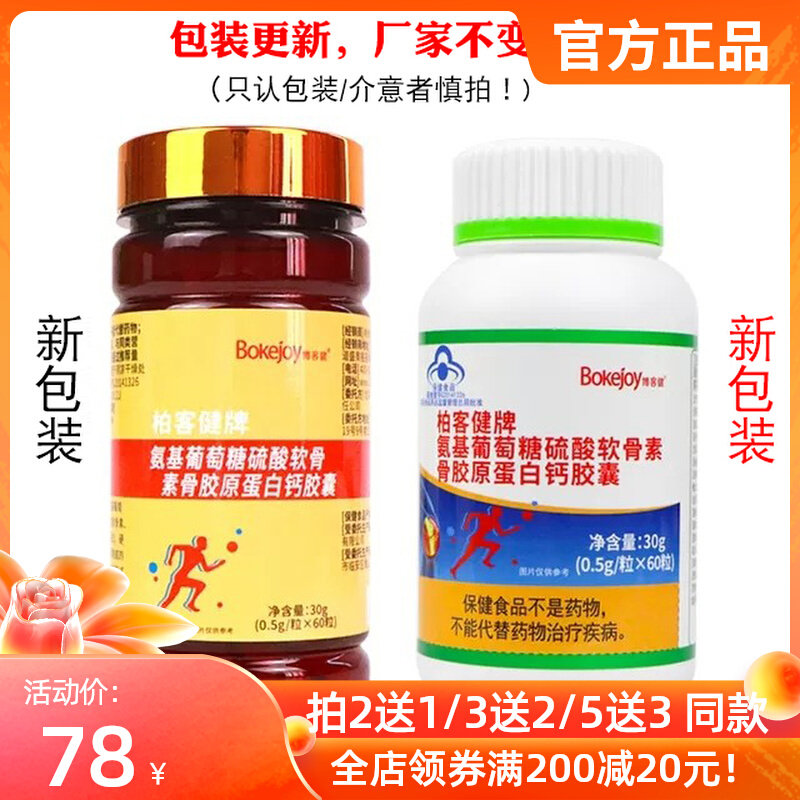Blog Bodybuilding Amino Glucose Sulphur SOFT BONE VEGETARIAN BONE COLLAGEN CALCIUM CAPSULE BERBER BODYBUILDING 60 GRAIN