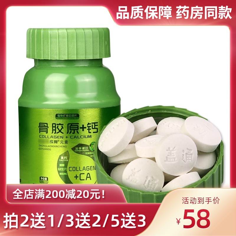 Buy 2 Send 1) Cap Tongtone Collagen 60 tablets of bone collagen peptide calcium chewing tablets in old age