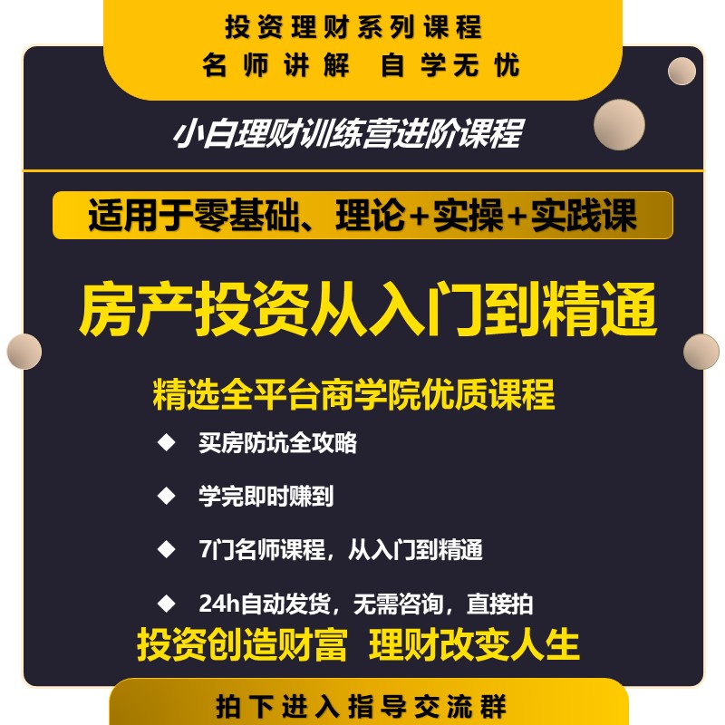 Novice Real Estate Investment Skills Just Need to Buy a House Buying a House Real Estate Flipping Raiders Anti-Pits Video Tutorial Guide