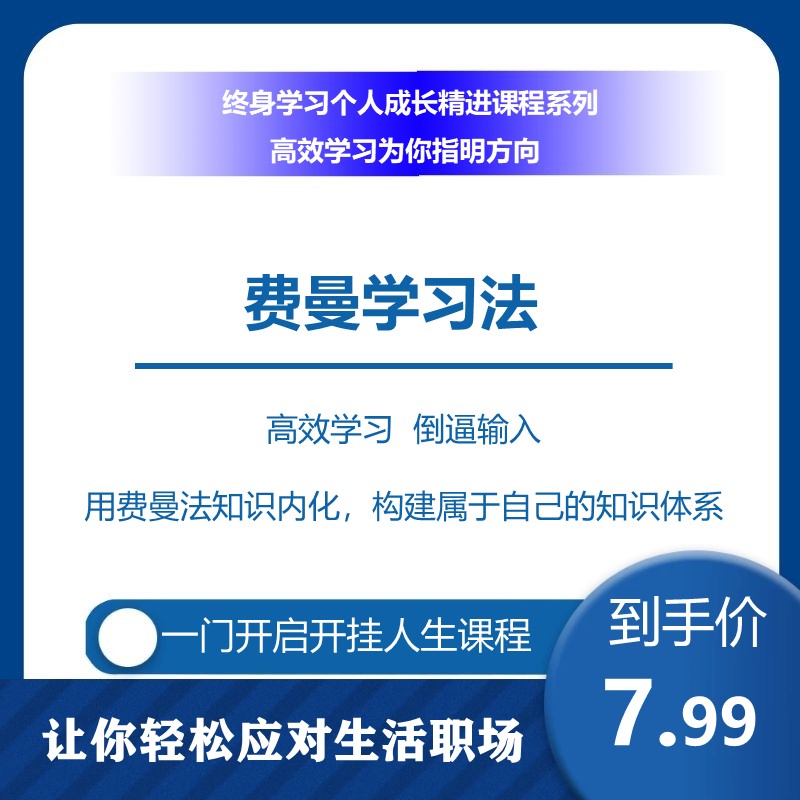 Feynman learning method high-efficiency note-taking skills mind map memory force input tutorial