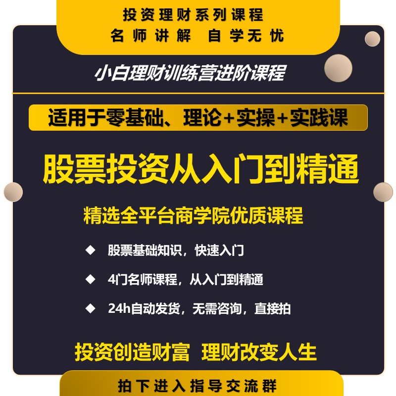 Introduction to stock investment to proficient course investment financial management stock trading technical analysis course course