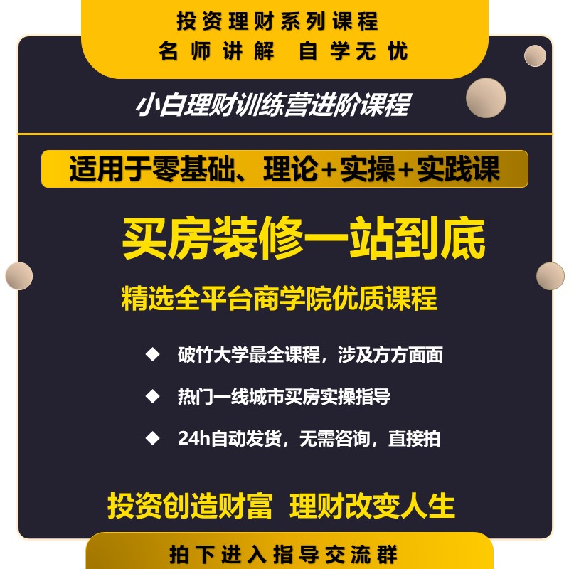 Xiaobai Buying a House Strategy