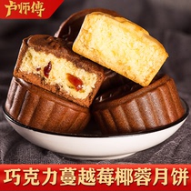 Chef Lus Chocolate Cranberry Peanut Crisp Milk Pâtisserie parfumée à la noix de coco Pâtisseries chinoises Collations pour le petit-déjeuner Petits gâteaux de lune