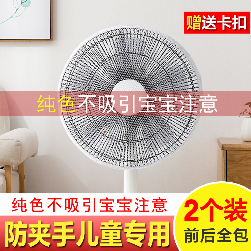 Fan cover anti-pinch hand protective net anti-child mesh cover child baby safety industrial fan dust protection cover