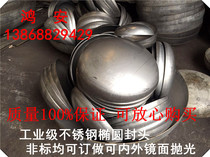 304 stainless steel oval stamping head pressure disc head φ325-φ1400 can be polished inside and outside
