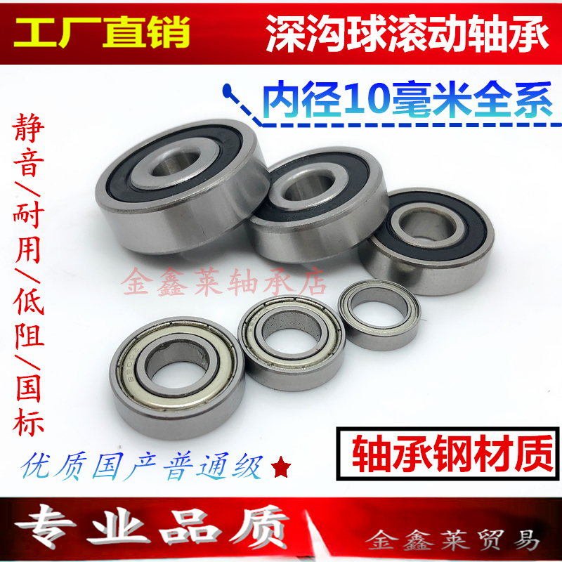 Inside diameter 10mm deep groove ball rolling ball 6700 6700 6800 6800 6000 6000 6200 6300RS ZZ-Taobao