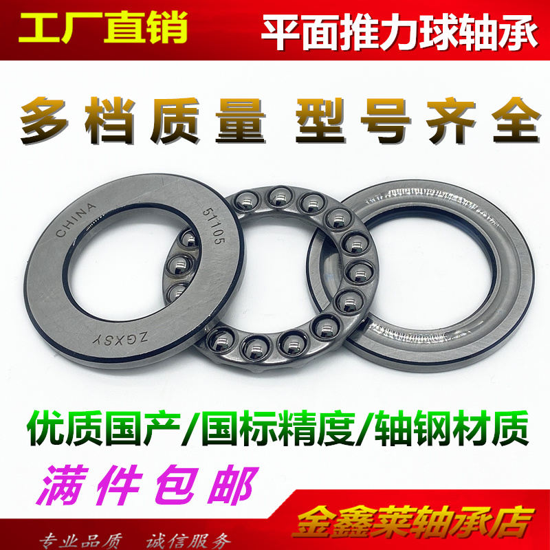 Flat three-piece thrust ball pressure bearing 51100 51101 51102 51103 104 105 bearing steel
