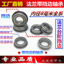  Inner diameter 8mm Ball flange with flange step bearing MF128 f148 f688 f698 F608 628ZZ