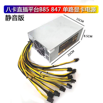 1800W 1800W 2000W eight-card direct insertion platform B85 847 single-way graphics card power supply