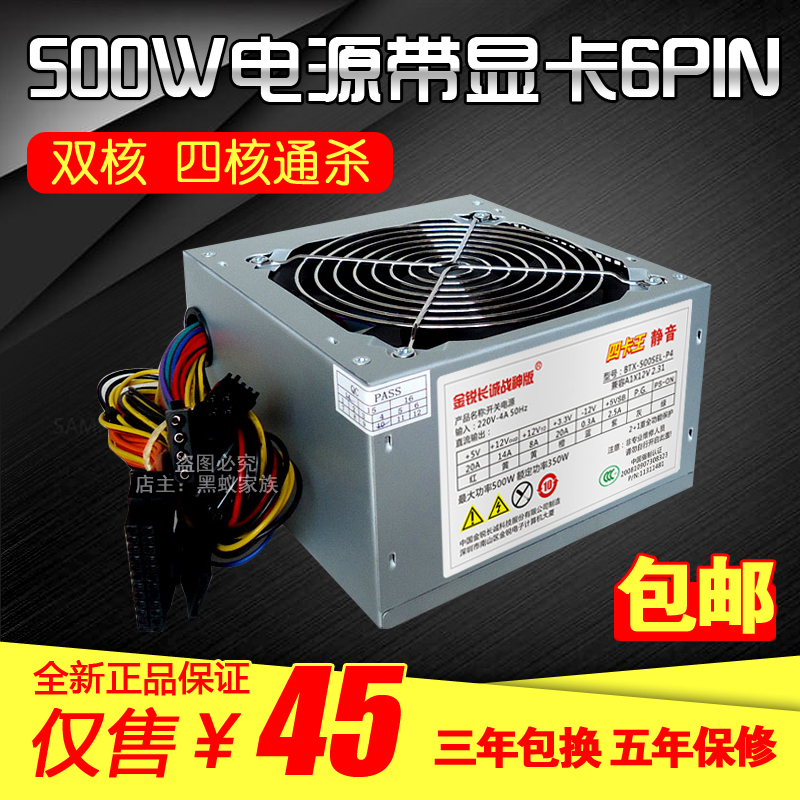 包邮500W电脑电源金锐长诚电源电脑台式机电源带6P独显静音大风扇