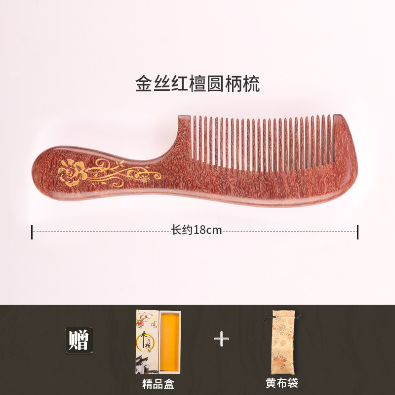 好美家 天然金丝红檀木梳子 天猫优惠券折后¥15起包邮(¥35-20)赠礼盒+收纳袋
