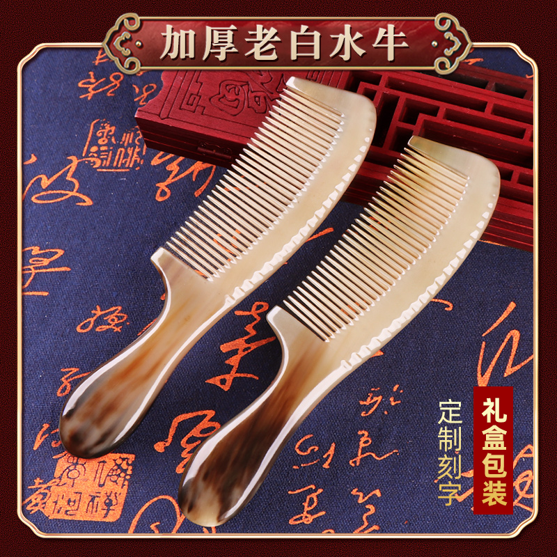 Boutique thickened old white water horn comb large natural gift box Tanabata Valentine's Day gift to Girlfriend
