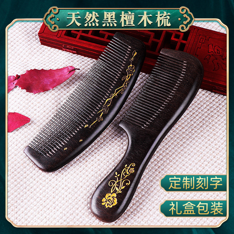 Good beauty home black sandalwood comb Natural sandalwood comb Anti-static men and women send parents, lovers and girlfriends gifts