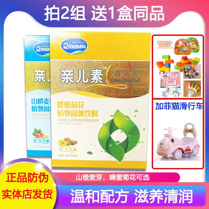 Yingluck Qingqing Bao * 2 boxed children Qinggang Baobao Chrysanthemum Crystal Treasure Milk Companion Qingqing Baoshao Deputy Food Fire Fire