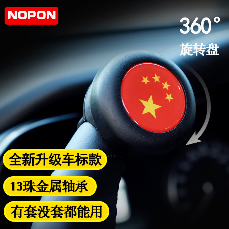 nopon Steering wheel booster ball Directional booster Bearing type Reverse steering gear Labor-saving ball Universal handle ball