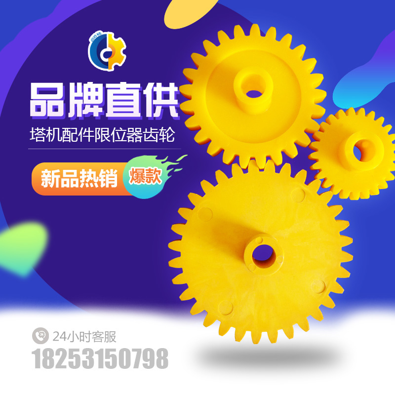 Tower hoist Amplitude Gear Limiters Plum Wheel Gyration Speed Reducer Gears Various gear Tower Machine Amplitude Gears