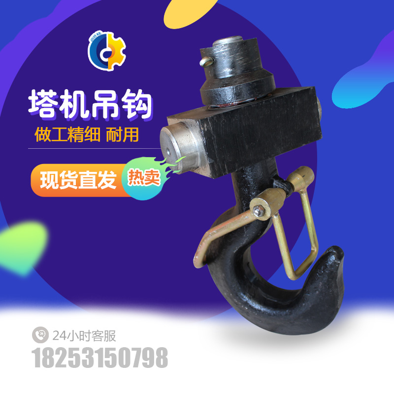 63 tower crane hook 10 ton 40 tower hanging large hook assembly 4-rate 10T hook-head tower accessories tower hoist accessories