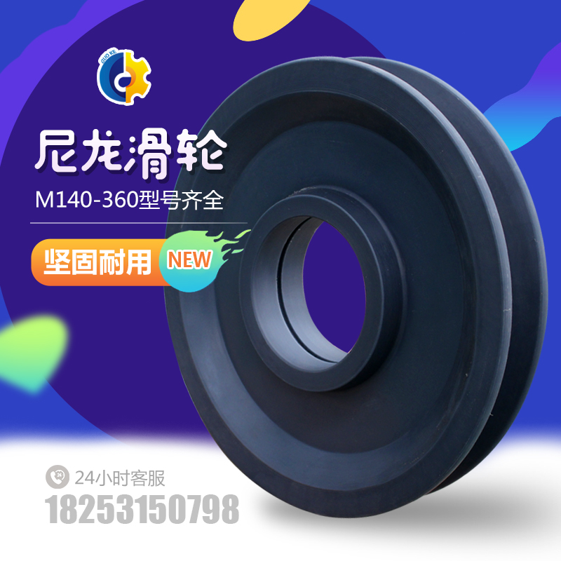 Tamachine accessories nylon wheels 240250260280 nylon pulley Lifting pulley tower hoist accessories