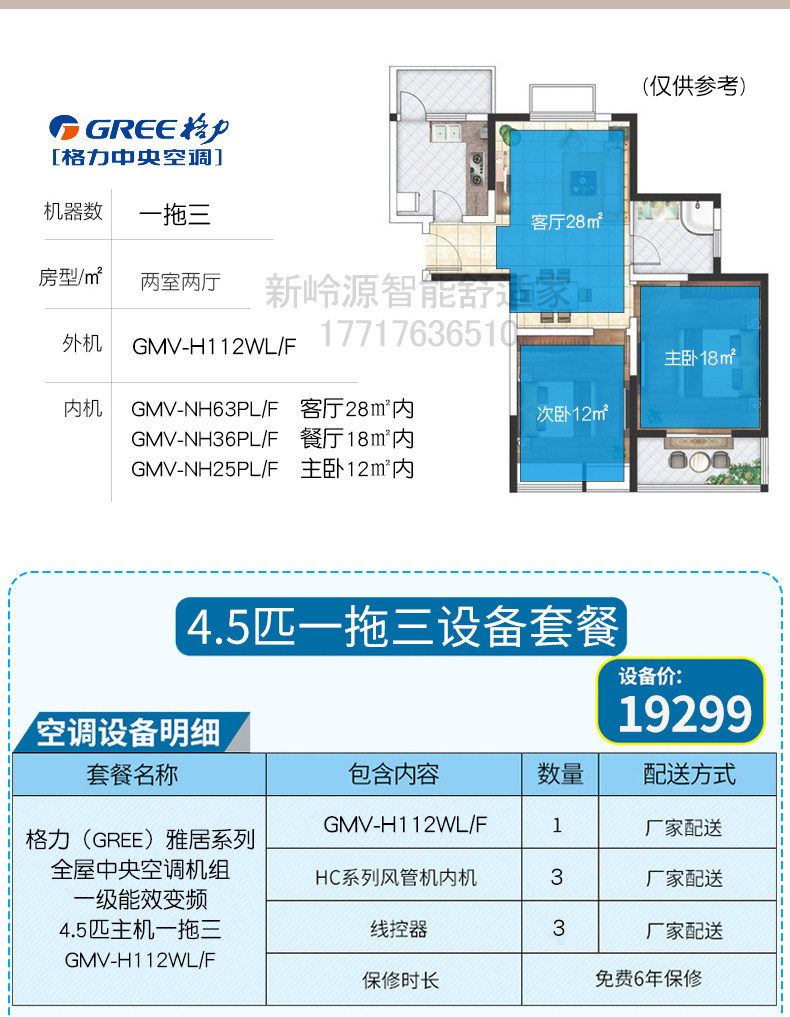 烟台格力中央空调 烟台地区雅居100一拖三价格