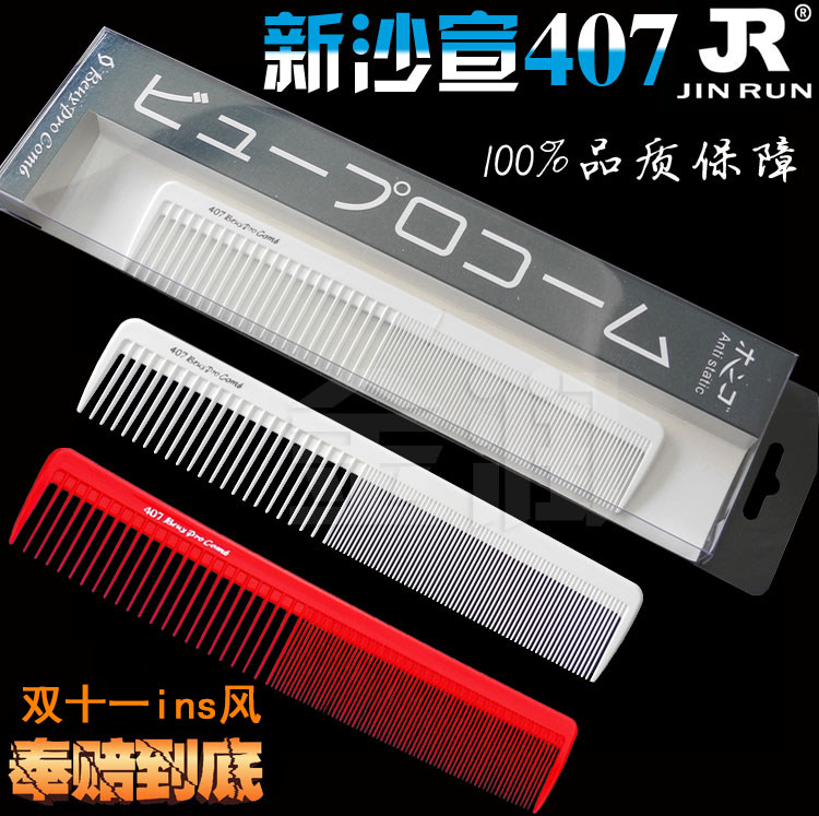 Sassoon's new 407 stylist special hair straightening comb anti-static cutting comb cutting comb trend fashion hot sale