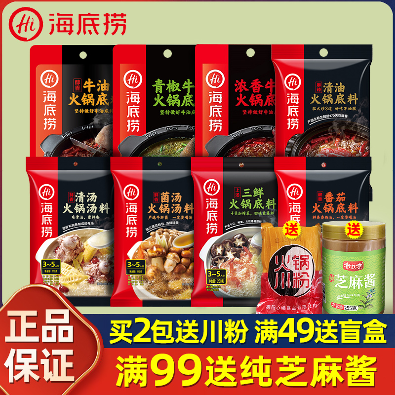 Seabed bailing hot pot soup base Zhengzong Chongqing Spicy Ox Oil Clear Oil Tomato Bottom of the pan with one person share