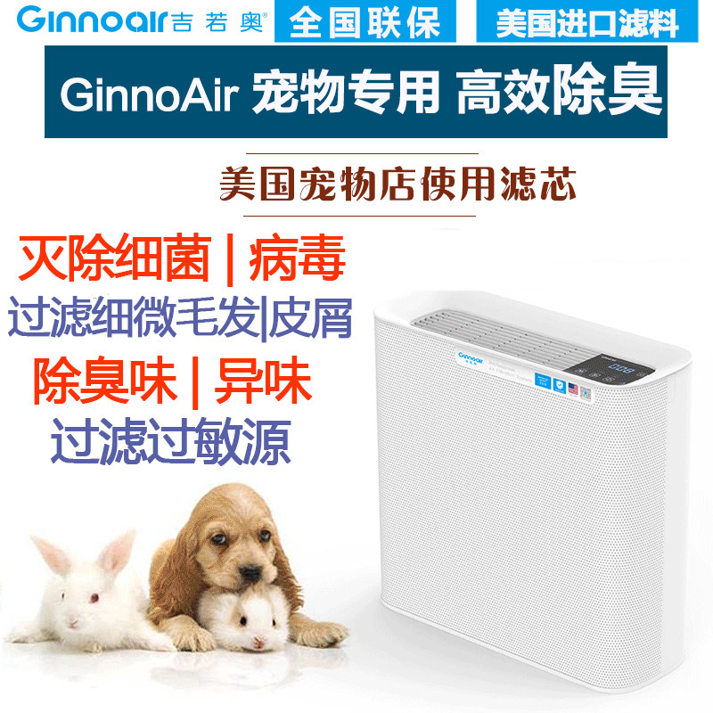 Ji Ruoao pet cat and dog home air purifier Deodorant deodorant Odor suction hair sterilization filter Allergen removal