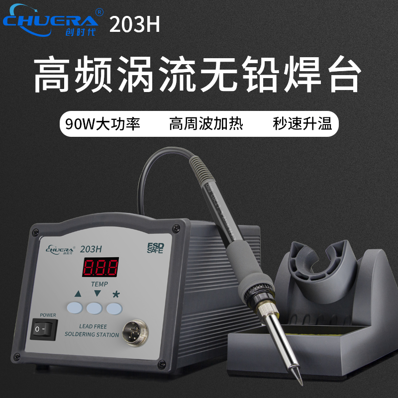 Create era CSD203 eddy current heating 90W lead-free soldering station tool high-power high-frequency electric soldering iron digital display 120W