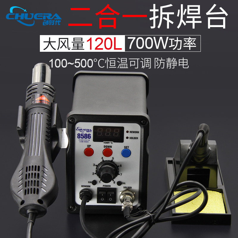 Creationera 8586 Thermal wind gun disassembly and welding bench Two-in-one tin welding electric soldering iron number display thermostatic thermoregulation multifunction