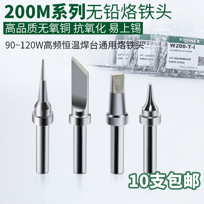 Unleaded 200 high frequency welding tip thermostatic welding table electric soldering tip Loiron 10 branched flat head thin head tip 203H-Taobao