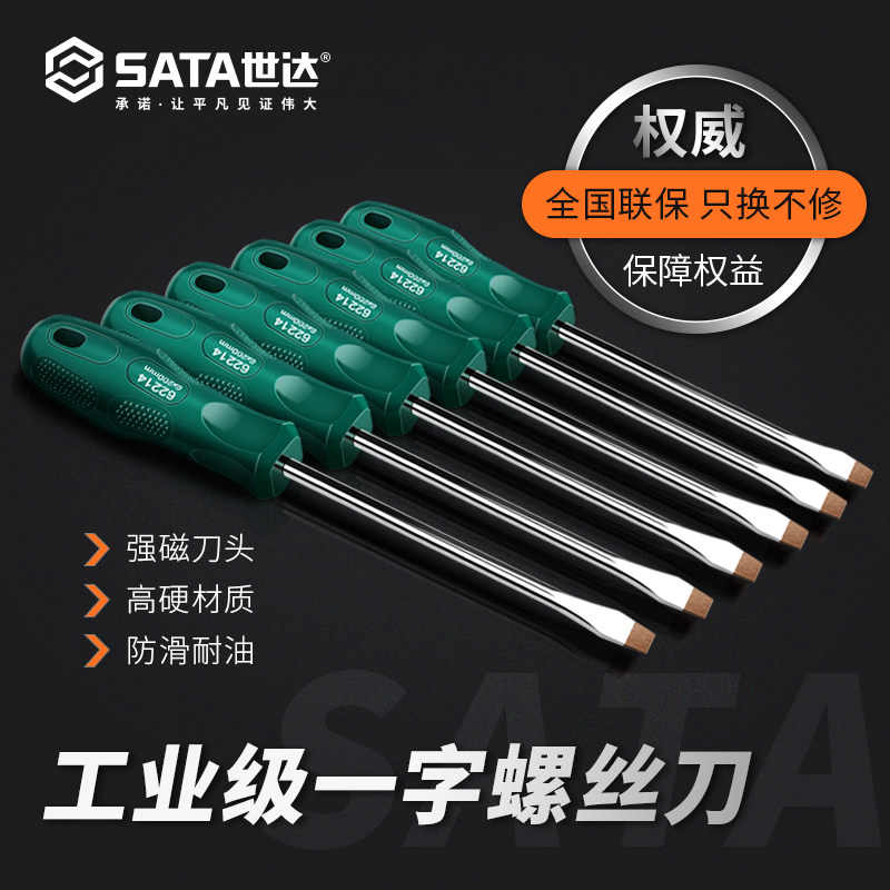 Shida screwdriver-word home electrician Small screwdrivers Industrial grade ultra-hard knockout tool strong magnetic screw opener suit