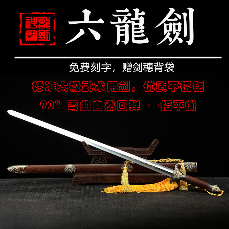 Longquan Shenlong Taiji Sword Stainless Steel Soft Sword Men and Women Morning Exercise Fitness Long Sword Performance Sword Factory Direct Selling Unedged