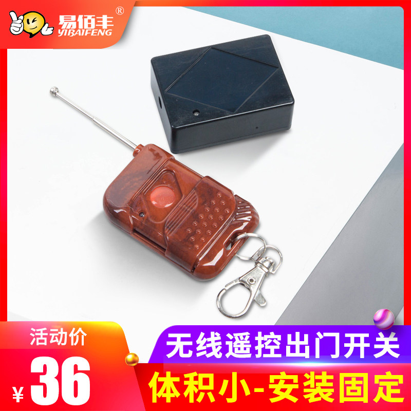 Easy Baifeng attendance access control supporting wireless button wireless remote control out switch wireless door opener